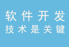 北京軟件開發(fā)公司如何用大數(shù)據(jù)預測未來